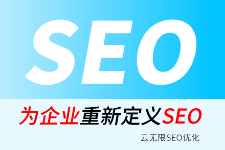 seo如何优化排名